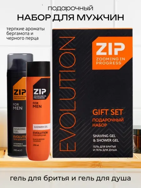 Zip Гель для душа мужской и гель для бритья, набор подарочный