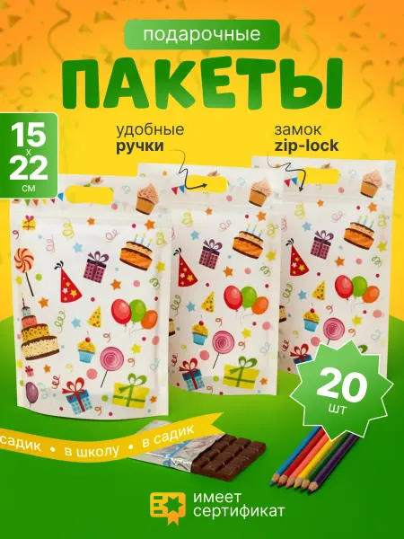 Подарочные пакеты c замком zip-lok