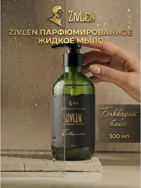 ZivLen Парфюмированное мыло для тела лица и рук косметическое