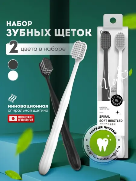 ZivSmile Зубная щетка мягкая взрослая набор 2 шт чёрная и белая