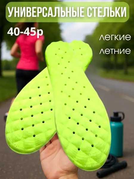 ZiZi Стельки универсальные мужские амортизационные дышащие