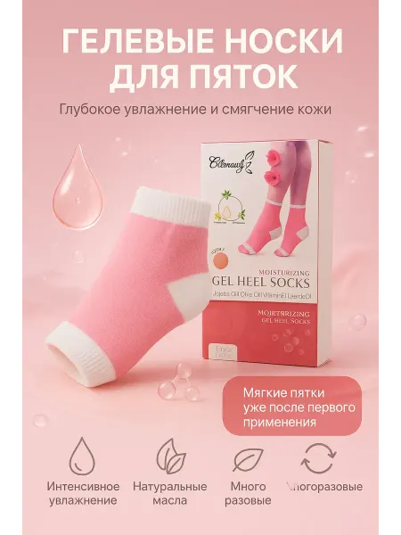 ZiZi Носки для ухода за пятками с гелем, многоразовые