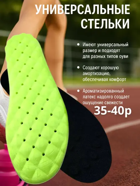 ZiZi Стельки универсальные женские легкие летние дышащие