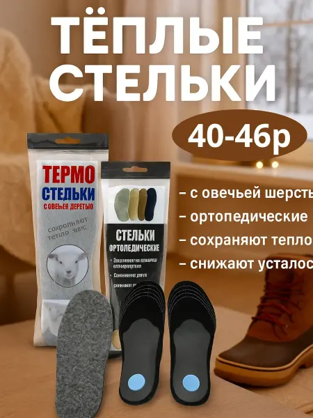 ZiZi Стельки зимние универсальные теплые термо