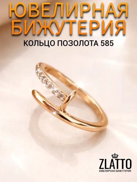 ZLATTO Кольцо гвоздь бижутерия
