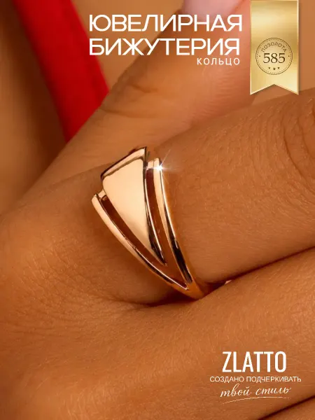 ZLATTO Кольцо бижутерия геометрия