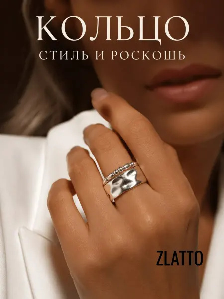 ZLATTO Кольцо бижутерия двойное