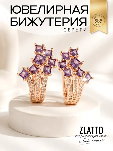 ZLATTO Серьги бижутерия дорожка с камнями