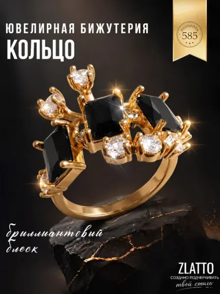 ZLATTO Кольцо бижутерия дорожка с камнями