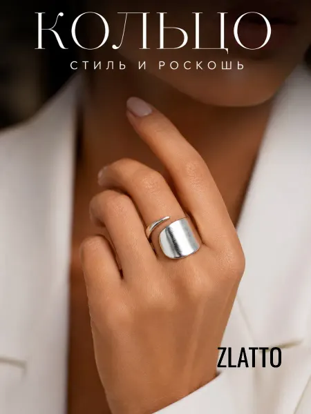 ZLATTO Кольцо бижутерия не замкнутое