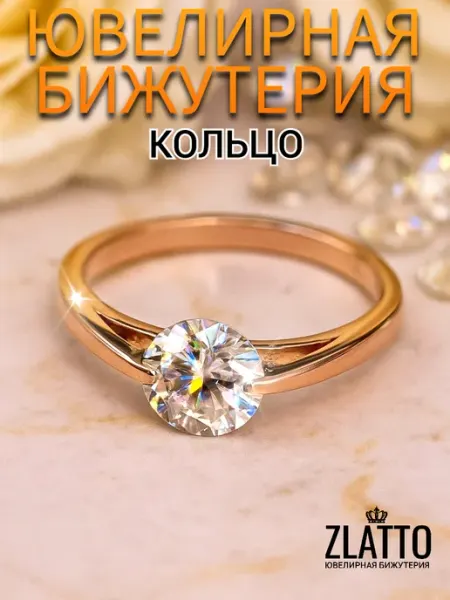 ZLATTO Кольцо бижутерия с камнем