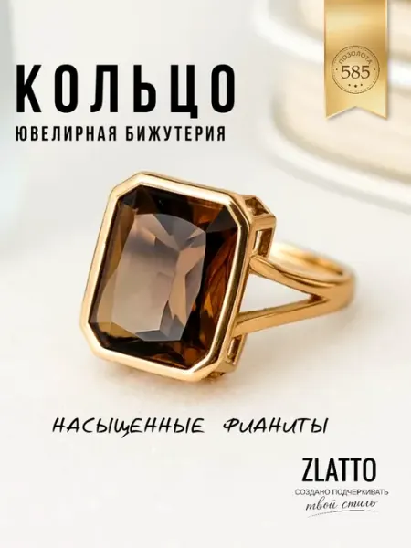 ZLATTO Кольцо бижутерия с крупным камнем