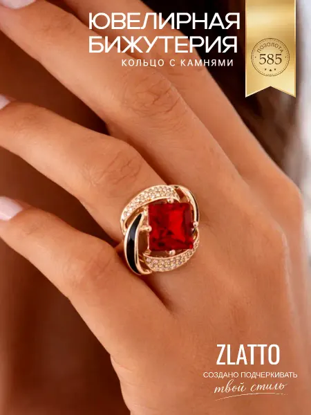 ZLATTO Кольцо бижутерия позолоченное с крупным камнем
