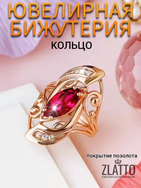 ZLATTO Кольцо бижутерия перстень с камнем