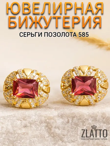 ZLATTO Серьги круглые с камнем ювелирная бижутерия