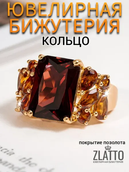 ZLATTO Кольцо бижутерия перстень с камнями