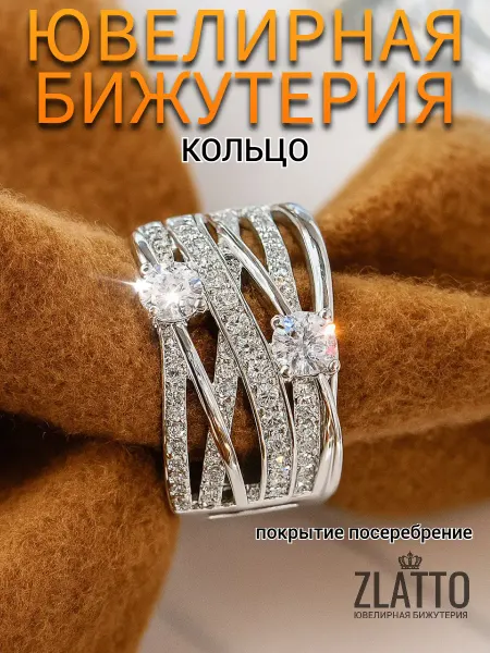 ZLATTO Кольцо бижутерия широкое плетеное