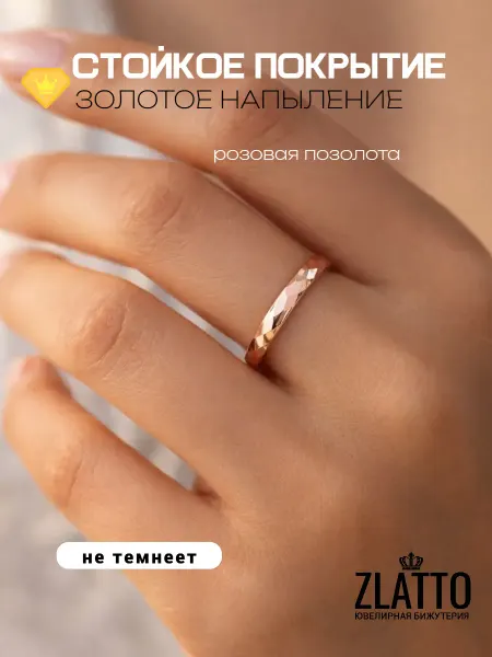 ZLATTO Кольцо бижутерия стальное тонкое