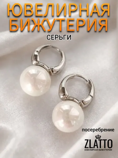ZLATTO Серьги шарики ювелирная бижутерия
