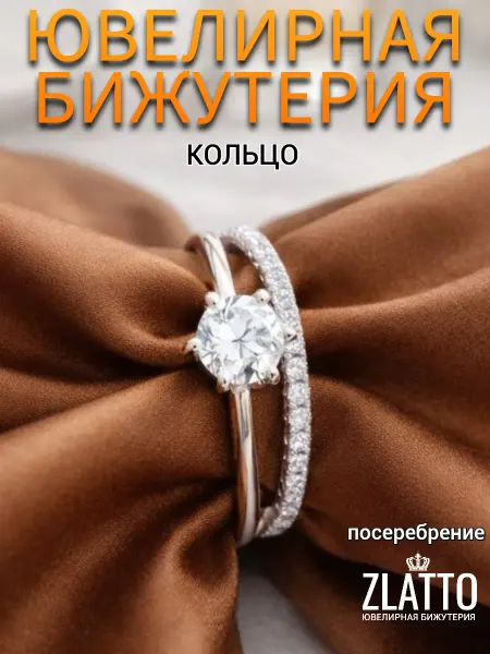 ZLATTO Кольцо дорожка с камнями