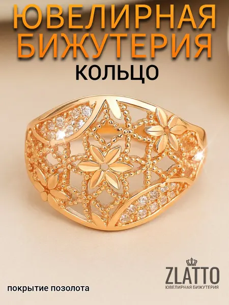 ZLATTO Кольцо широкое позолоченное с камнями