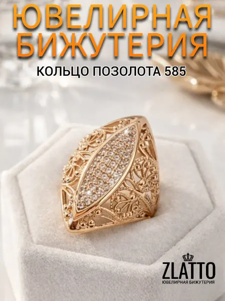ZLATTO Кольцо широкое с камнями