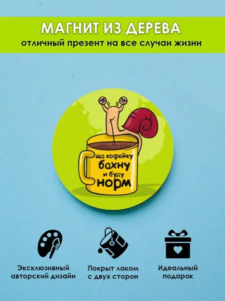 MR.ZNACHKOFF Магнит на холодильник приколы Ща бахну