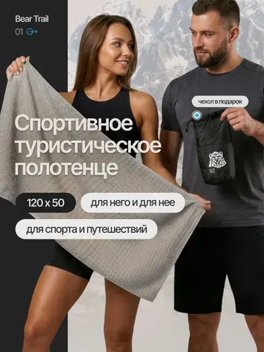 Полотенце спортивное для рук и лица из микрофибры туристическое