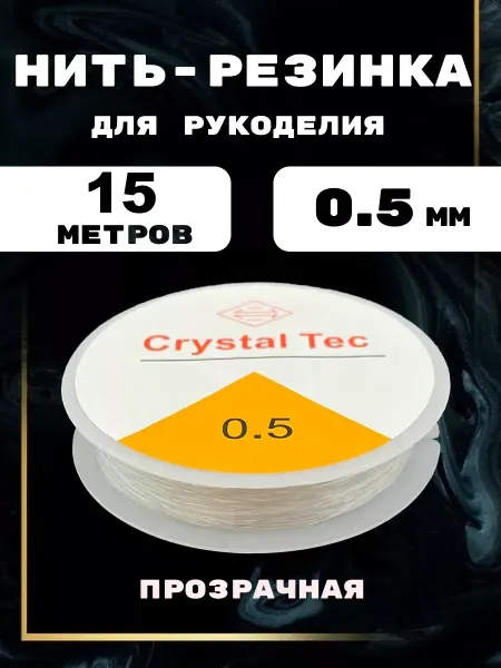 Zolushka-best Леска резинка тянущаяся для бисера