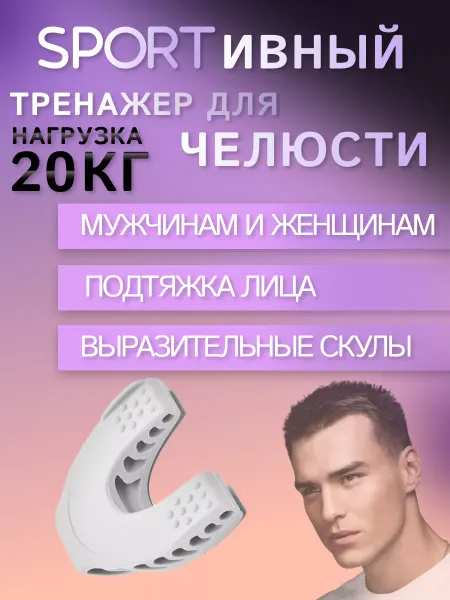 Эспандер для мышц лица скул щек Спортивный тренажер 40кг