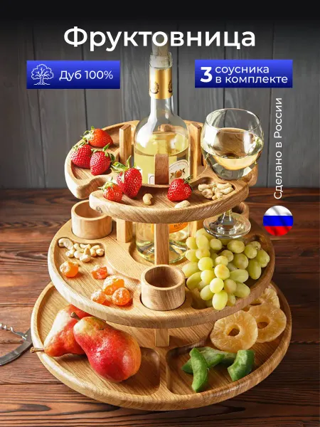 ZotWoods Ярусная менажница из дуба. Этажерка для фруктов