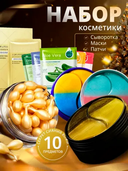Zozu Новогодний подарочный набор косметики для лица