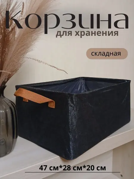 Zsl_home Корзина для хранения белья в шкаф 1шт