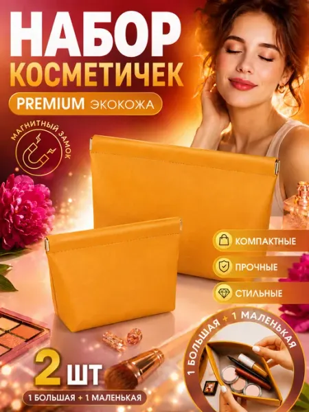 Zsl_home Набор косметичек на магните в женскую сумку 2 штуки