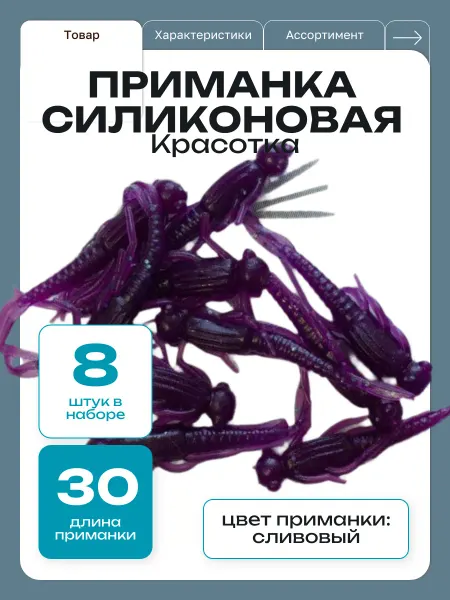 ООО "Черная Речка" Приманка для микроджиг личинка переколомены