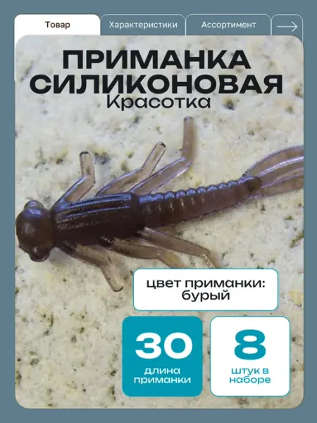 ООО "Черная Речка" Приманка силиконовая личинка переколомены