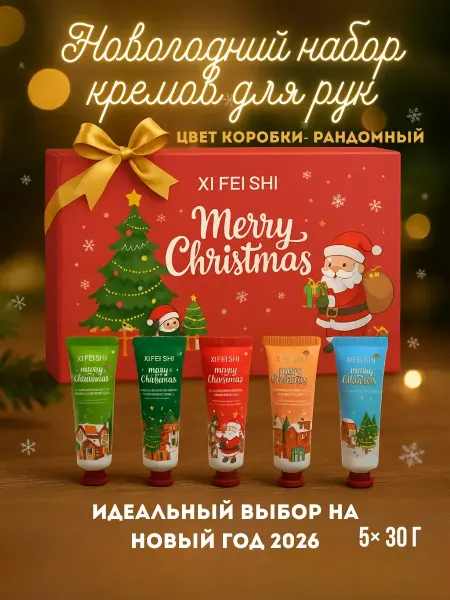 ZUMM Подарочный новогодний набор кремов для рук 5шт