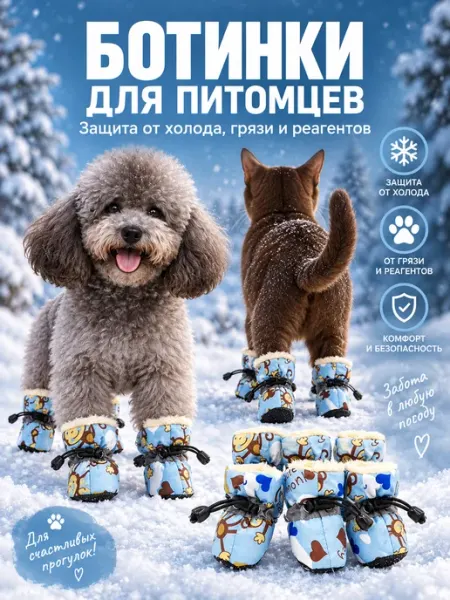 ЛКЛаб Обувь для собак мелких средних пород