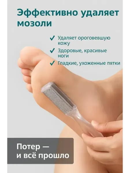 А1015 Тёрка для ног от огрубевшей кожи