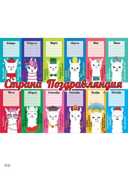 ТМ праздник Плакат Дни рождения школьный А2