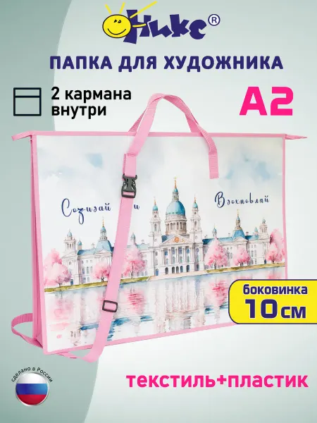 Оникс Папка для художника для листов формата А2