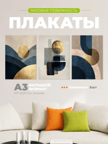 Розовый Гусь Постеры на стену интерьерные абстракция 3 шт А3
