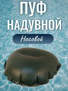 Пуф надувной носовой для лодки зеленый. Сиденье в лодку.