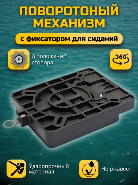 Поворотный механизм пластиковый для сидений лодок ПВХ