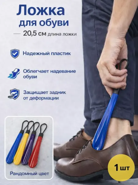 ЛУМТУМ Обувная ложка пластиковая с петлей рожок