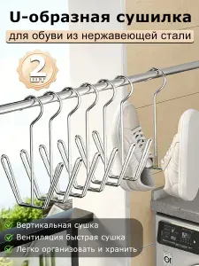 Ложка/рожок для обуви Нержавеющая сталь,сушилка для белья навесная,2 шт.