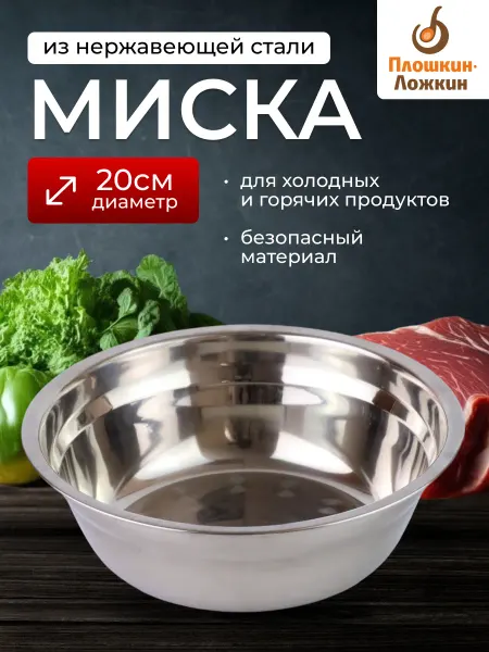 Плошкин Ложкин Миска походная салатник металлический