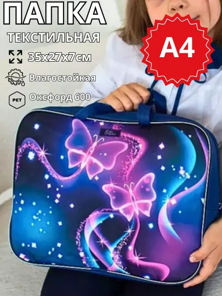 ЧудоЛайф Папка детская с ручками А4 Бабочки портфель школьный