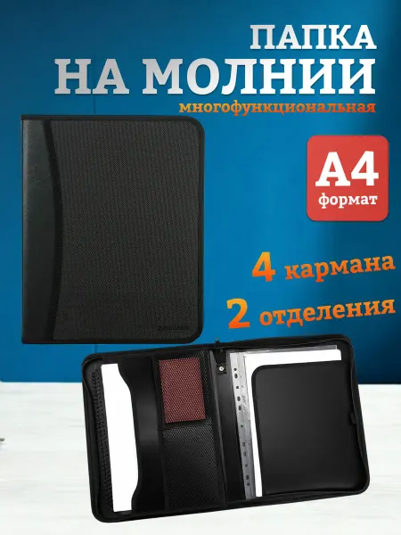 БЛЫЖИК Папка органайзер на молнии для тетрадей и документов А4