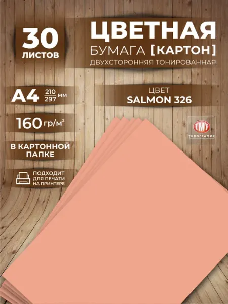 Типография ТМТ Бумага цветная плотная для творчества А4